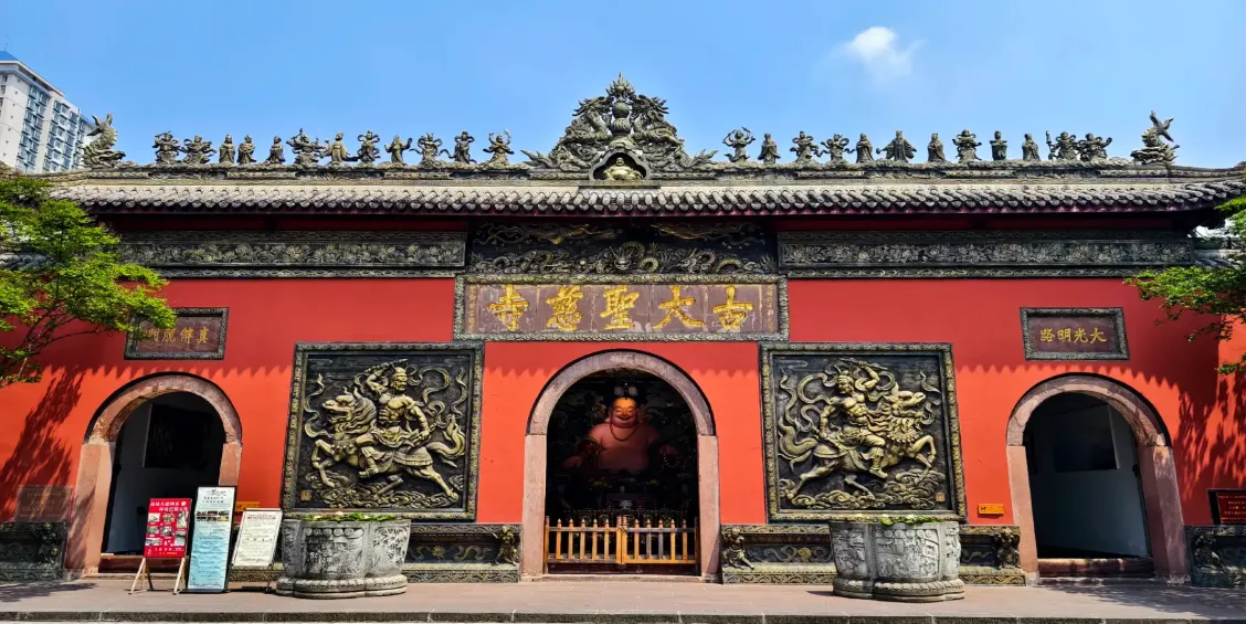 大慈寺
