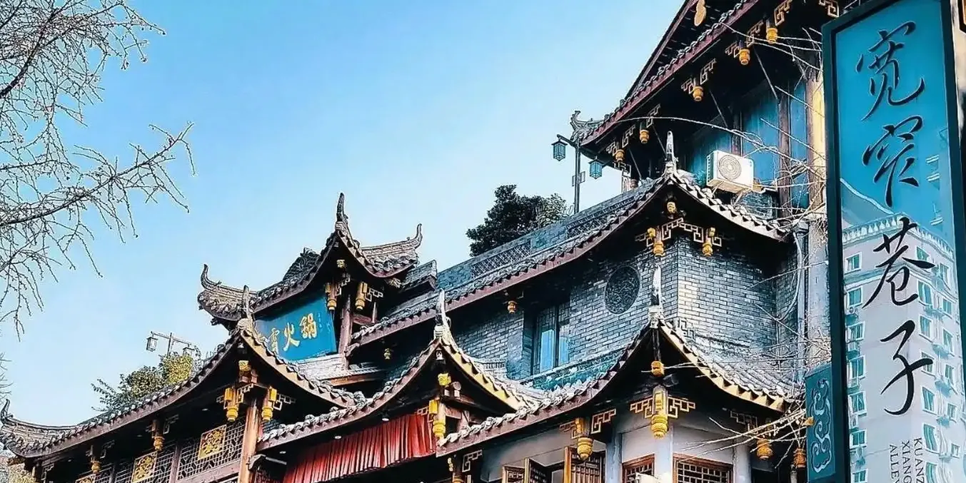 宽窄巷子
