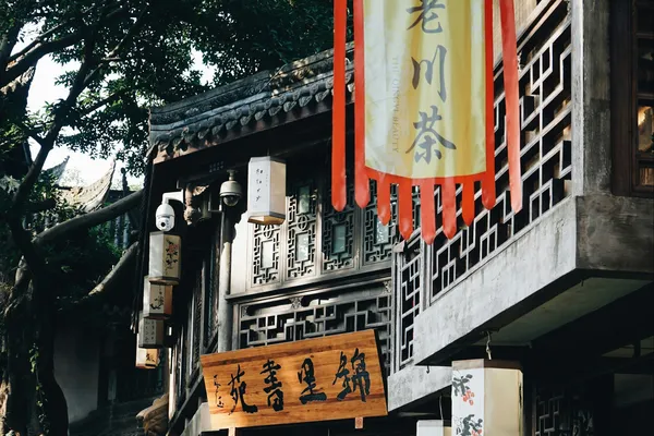 成都老茶馆