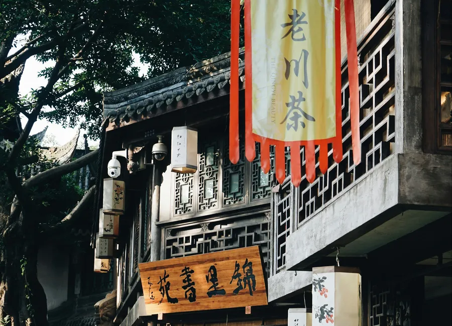 成都老茶馆